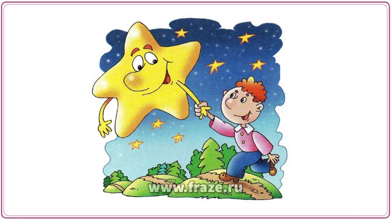 Путеводная звезда — то, что указывает путь, верное направление к цели в любой деятельности.