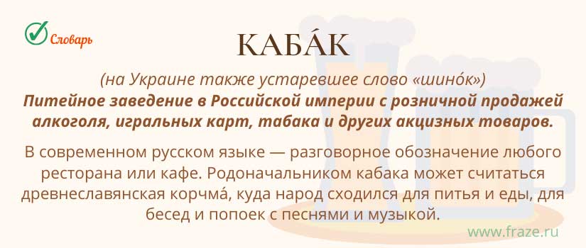 Кабак